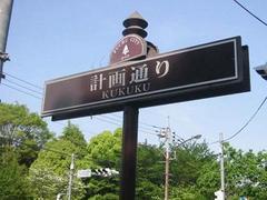 �R�D�P�P�l�H�n�k���A���Z���_���������u�ɓ_�΂����B