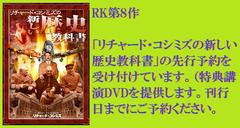 ���`���[�h�E�R�V�~�Y�攪��F�u���`���[�h�E�R�V�~�Y�̐V�������j���ȏ��v