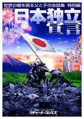 RK�V��A�u���{�Ɨ��錾�v�́A�ȉ��̏��X�ōw���ł��܂��B��낵�����肢���܂��B