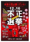 �A�}�]���́u12�E16�s���I���v���r���[�ł��B