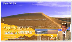 2013.4.27�@���`���[�h�E�R�V�~�Y����u���������J���܂��B