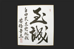 ���{�V�F���V�F�A�ǂ������{���̕M�Ղł��ォ�H