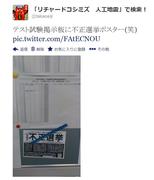 ���_�����Љ�s���I���΍�ψ���Q�F�u�l�b�g���[��₁v