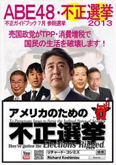 安倍偽総理政権の支持率が60％? 北海道の十勝では２４％ですが。