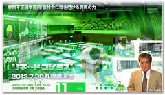 2013.7.20�@���`���[�h�E�R�V�~�Y�D�y�u����u�Q�@�s���I�����O!���Љ�ɓ˂��t����^���̗́v��