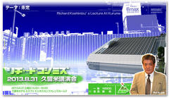 2013.8.31�@���`���[�h�E�R�V�~�Y�v���ču���������J���܂��B