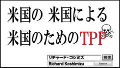 �č��́@�č��ɂ��@�č��̂��߂́@TPP