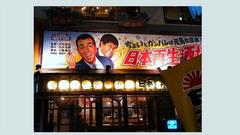 2013.9.7 ���`���[�h�E�R�V�~�Y�r�܋ً}�u����@�u���{�l�͕s�\���\�ɂ���v�����J���܂��B