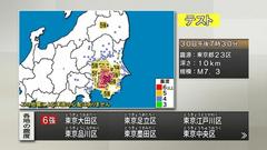 本日朝のヨワ〜イ地震ですが、「東京直下、震度６強」の予定であったみたいですね。