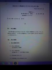 生田先生が、香川弁護士会による業務停止処分の撤回を求めて、日弁連に異議申し立てをされました。